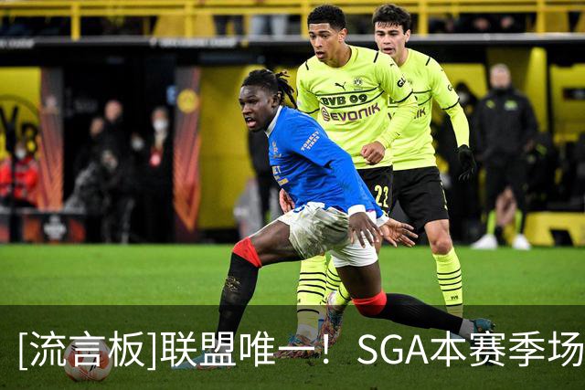 [流言板]联盟唯一！SGA本赛季场均25+分且罚球出手不足5次